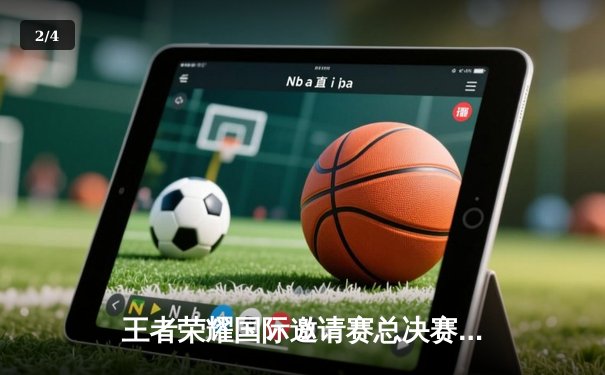 王者荣耀国际邀请赛总决赛落幕，中国战队FLY勇夺2025电子竞技世界杯首金 - 2