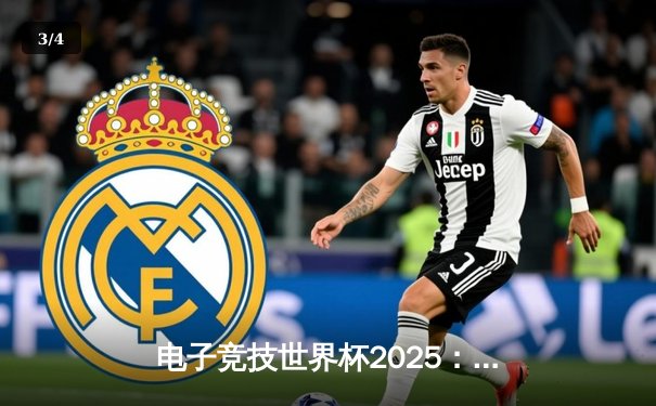 电子竞技世界杯2025：亚洲新星战队夺魁，创下收视率新高纪录 - 3