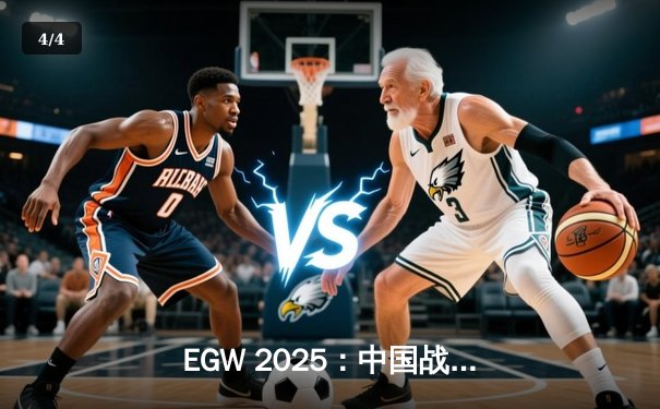 EGW 2025：中国战队NOVA上演惊天逆转，鏖战五局击败韩国GEN.G卫冕《英雄联盟》总冠军 - 4
