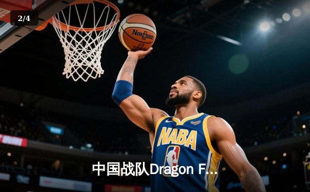 中国战队Dragon Force鏖战五局加冕ECW 2025《王者荣耀》总冠军，创收视纪录 - 2