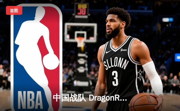 中国战队 DragonRiders 勇夺 2025 电子竞技世界杯《王者荣耀》全球总冠军