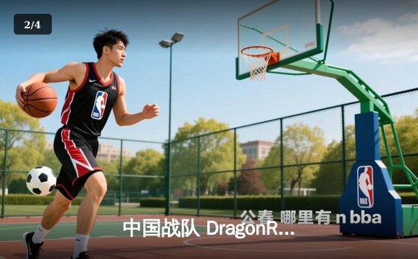 中国战队 DragonRiders 勇夺 2025 电子竞技世界杯《王者荣耀》全球总冠军 - 2