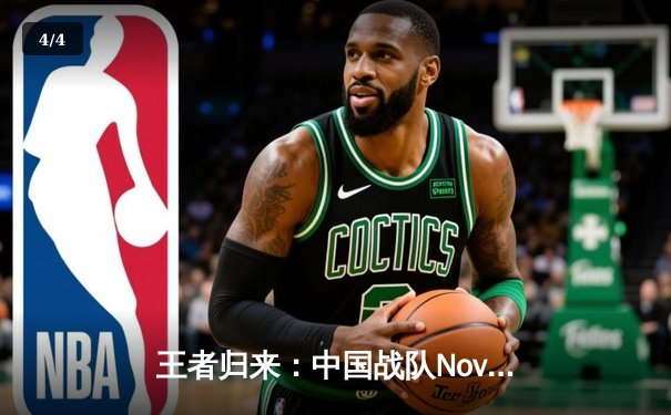 王者归来：中国战队Nova勇夺2025电子竞技世界杯《英雄联盟》总冠军 - 4