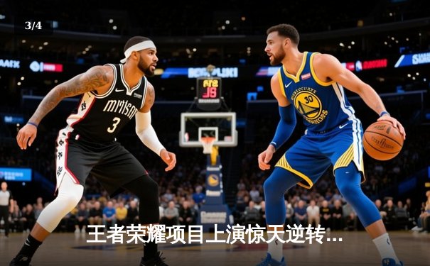 王者荣耀项目上演惊天逆转，中国战队DYG决胜局翻盘韩国强敌Gen.G夺冠 - 3