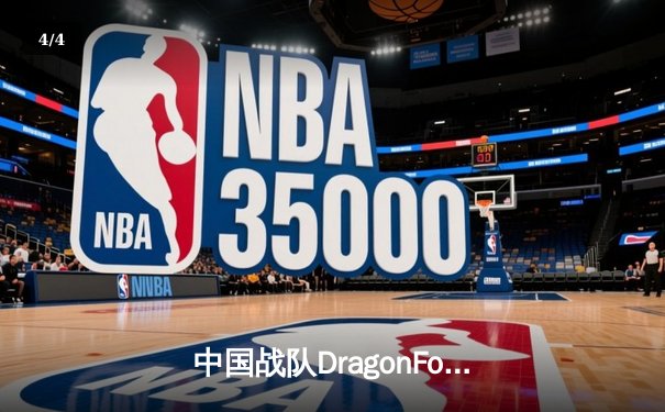 中国战队DragonForce勇夺电子竞技世界杯《英雄联盟》总冠军，3:2险胜韩国劲旅 - 4