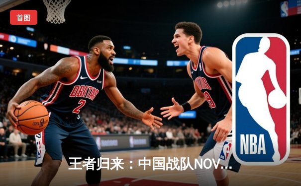 王者归来：中国战队NOVA鏖战五局力克韩国劲旅DRX，问鼎EWC 2025《无畏契约》总冠军