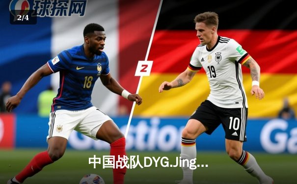 中国战队DYG.Jing绝境逆转韩国DK，斩获电子竞技世界杯《王者荣耀》国际邀请赛总冠军 - 2