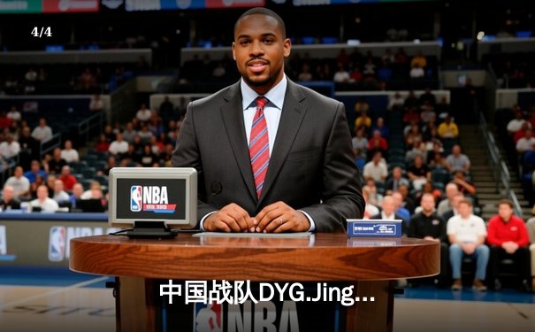 中国战队DYG.Jing绝境逆转韩国DK，斩获电子竞技世界杯《王者荣耀》国际邀请赛总冠军 - 4