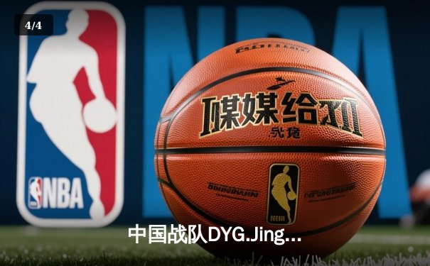 中国战队DYG.Jing逆袭夺冠！电子竞技世界杯《王者荣耀》总决赛上演让二追三奇迹 - 4