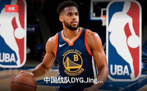 中国战队DYG.Jing绝境逆转韩国DK，斩获电子竞技世界杯《王者荣耀》国际邀请赛总冠军