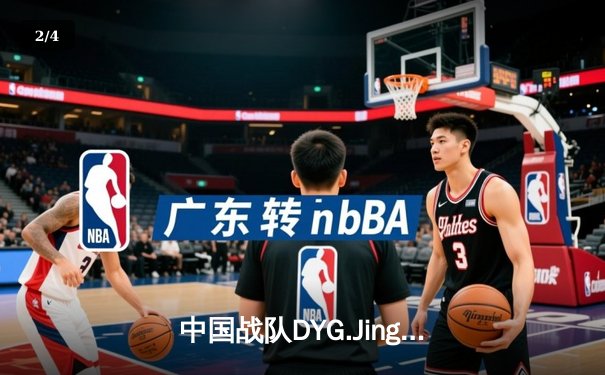 中国战队DYG.Jing绝境逆转韩国DK，斩获电子竞技世界杯《王者荣耀》国际邀请赛总冠军 - 2