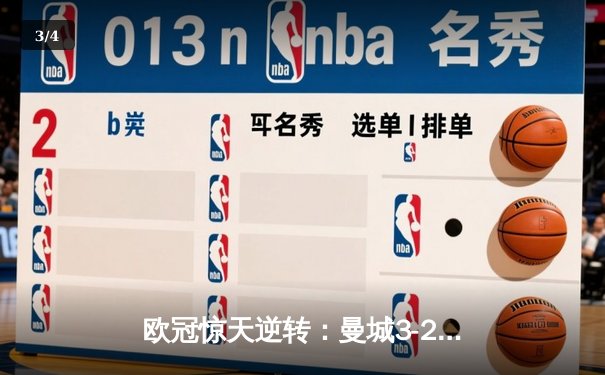 欧冠惊天逆转：曼城3-2淘汰拜仁，哈兰德双响锁定决赛席位 - 3
